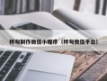 吕梁桦甸制作微信小程序（桦甸微信平台）